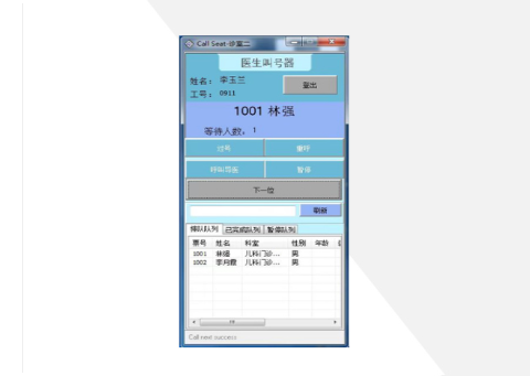 医生叫号软件